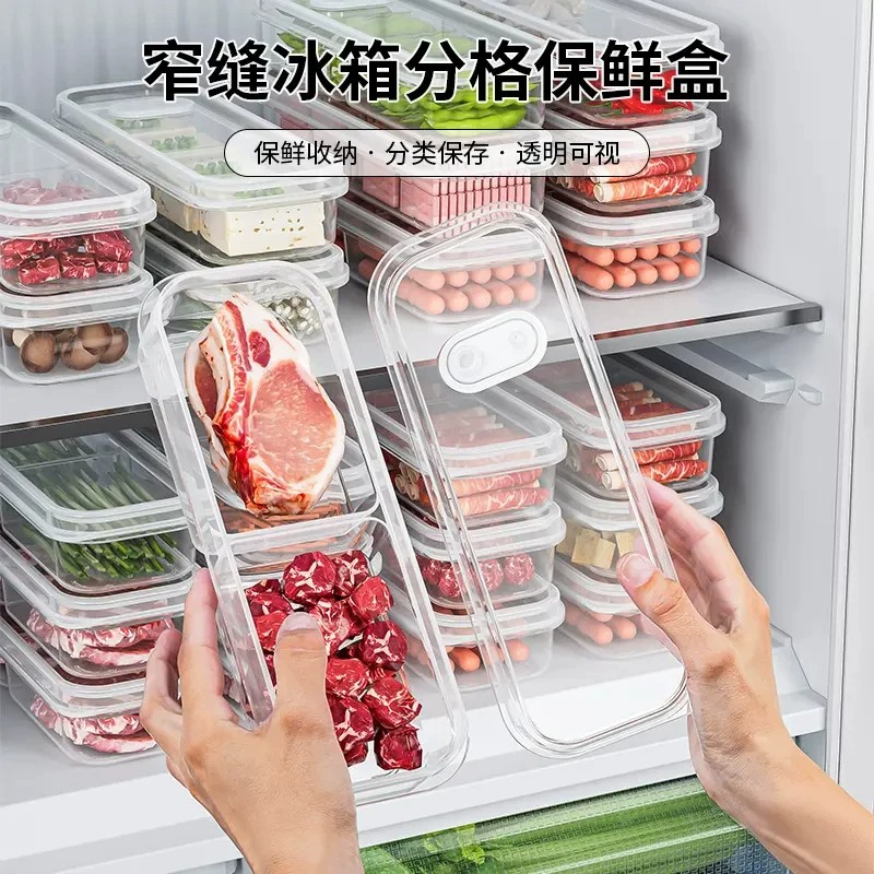 【下单立减50】窄缝冰箱分格保鲜盒冰箱冻肉盒子冷冻食品级食物