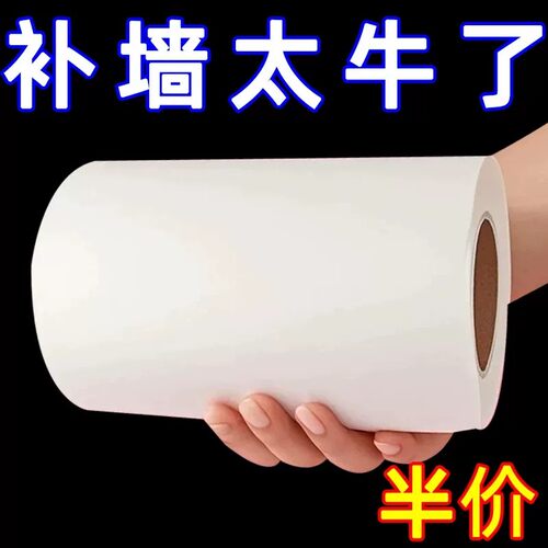 【下单立减50】白色胶带墙补洞墙纸贴墙面窟窿遮挡墙面腻子补墙