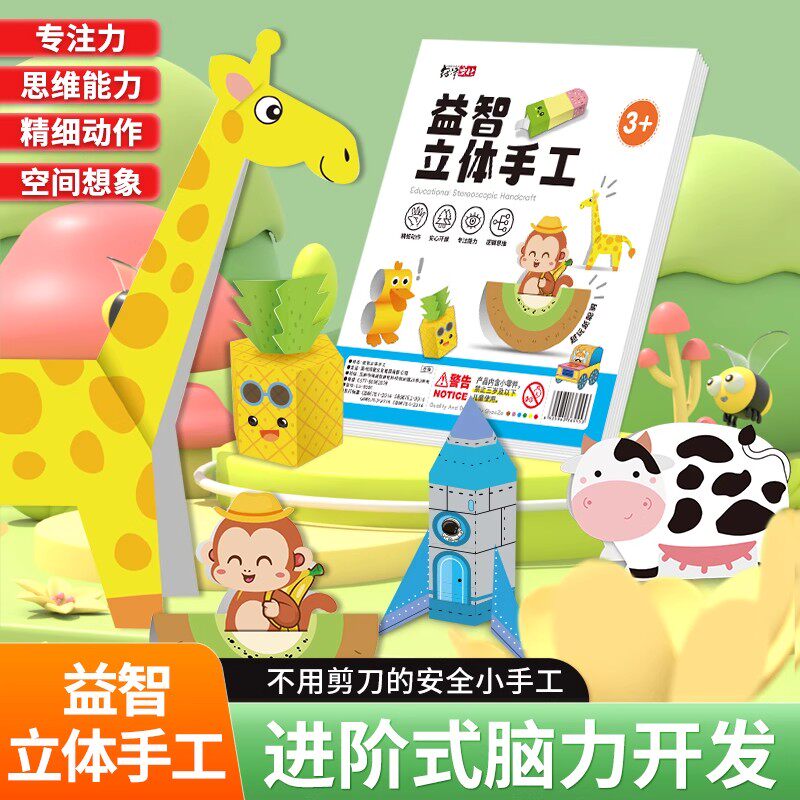 【下单立减50】儿童益智立体手工书折纸diy安全手工3d创意剪纸