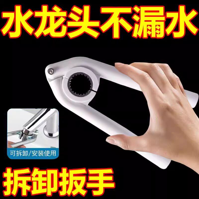【下单立减50】水龙头出水嘴扳手厨房面盆起泡器过滤网口专用