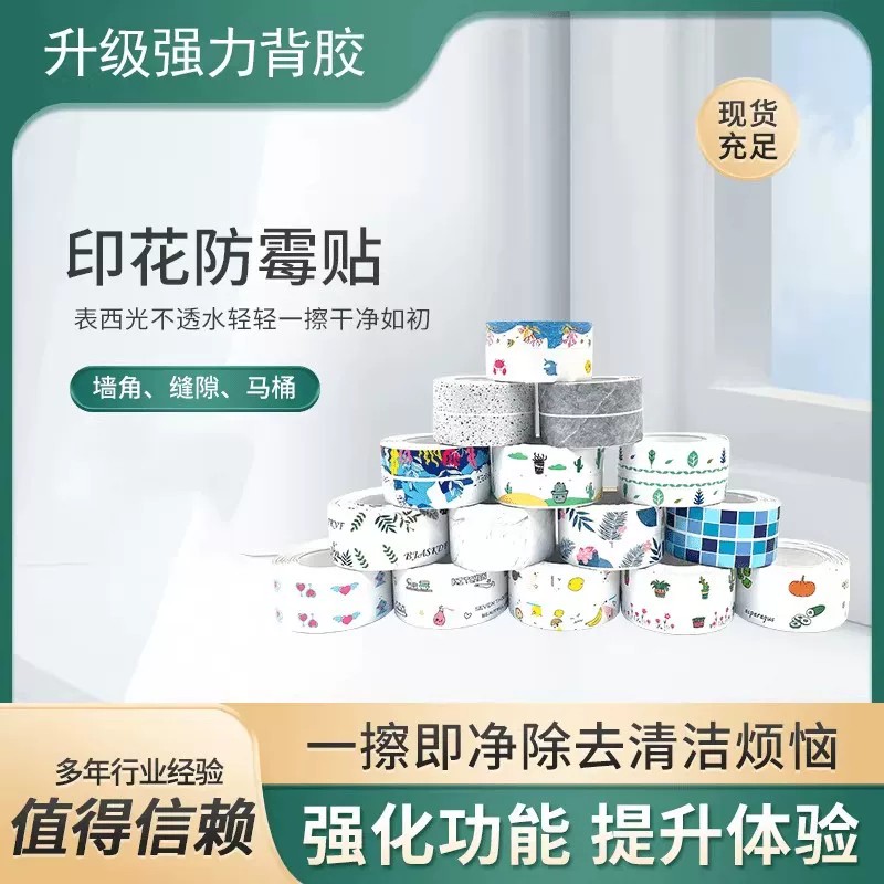【下单立减50】美缝贴防水贴厨房水槽灶台封边挡水条马桶边缘自粘