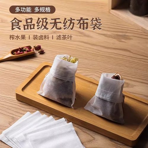 【下单立减50】无纺布茶包袋食品级茶叶包卤料包煲汤泡茶过滤袋