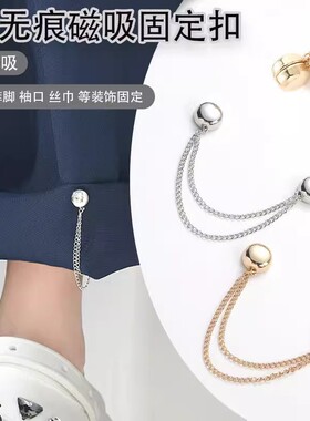 【下单立减50】裤脚固定夹挽边裤脚扣袖子衬衫强磁吸附收裤脚神器