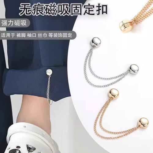【下单立减50】裤脚固定夹挽边裤脚扣袖子衬衫强磁吸附收裤脚神器