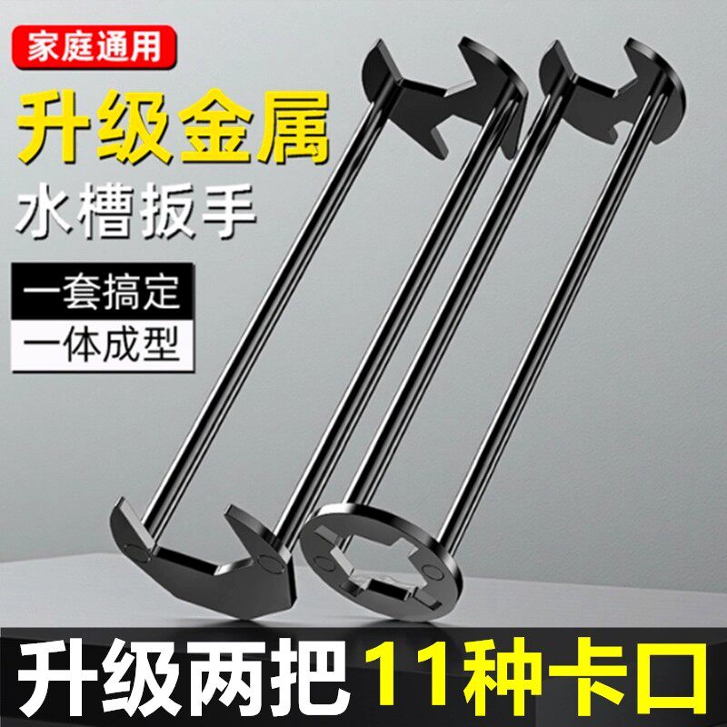【下单立减50】洗手盆水龙头专用水槽扳手万用换厨房洗手台盆