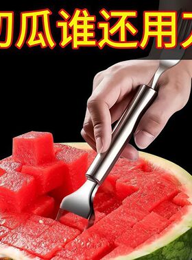 【下单立减50】不锈钢双头西瓜切刀叉子水果叉多功能西瓜果肉切块