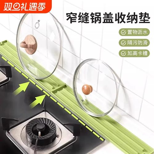 【下单立减50】窄缝锅盖收纳垫家用厨房放置垫防滑沥水锅铲收纳垫