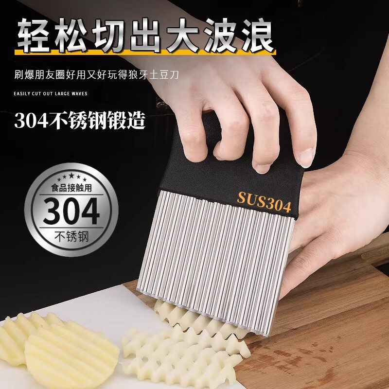 【下单立减50】狼牙土豆波浪刀具波纹刀304不锈钢切菜神器多功能