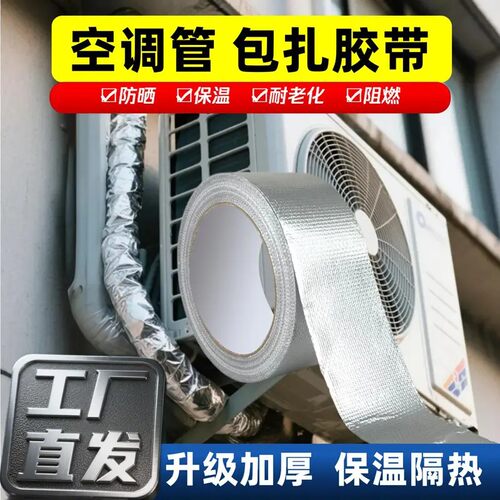 【下单立减50】空调管防晒防老化胶带室外太阳能保温铜管道外机