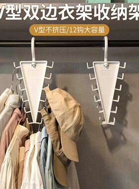 【下单立减50】V型双边衣架收纳架卧室衣柜一钩多挂式衣架家用