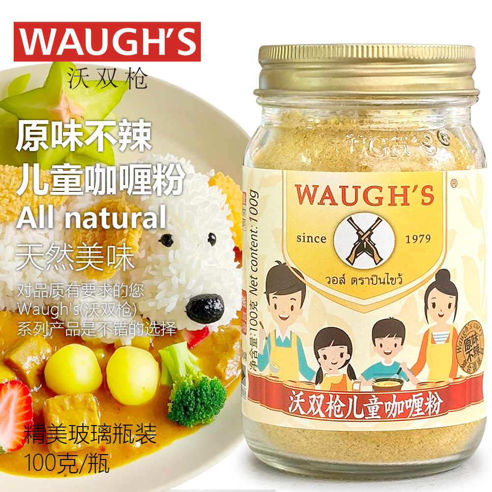 WAUGHS儿童咖喱粉原味不辣无添加图片