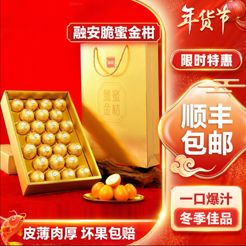 广西融安脆蜜金桔第三代金柑新鲜水果巧克力金蛋高档礼盒送礼水果