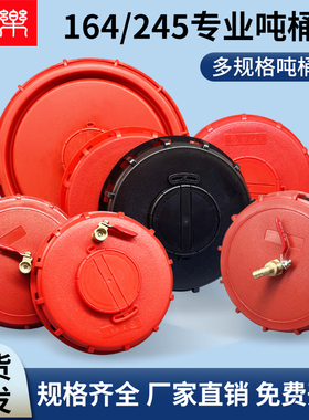 吨桶加厚盖子全新塑料盖顶盖呼吸盖配件透气盖肓盖耐酸腐蚀密封圈