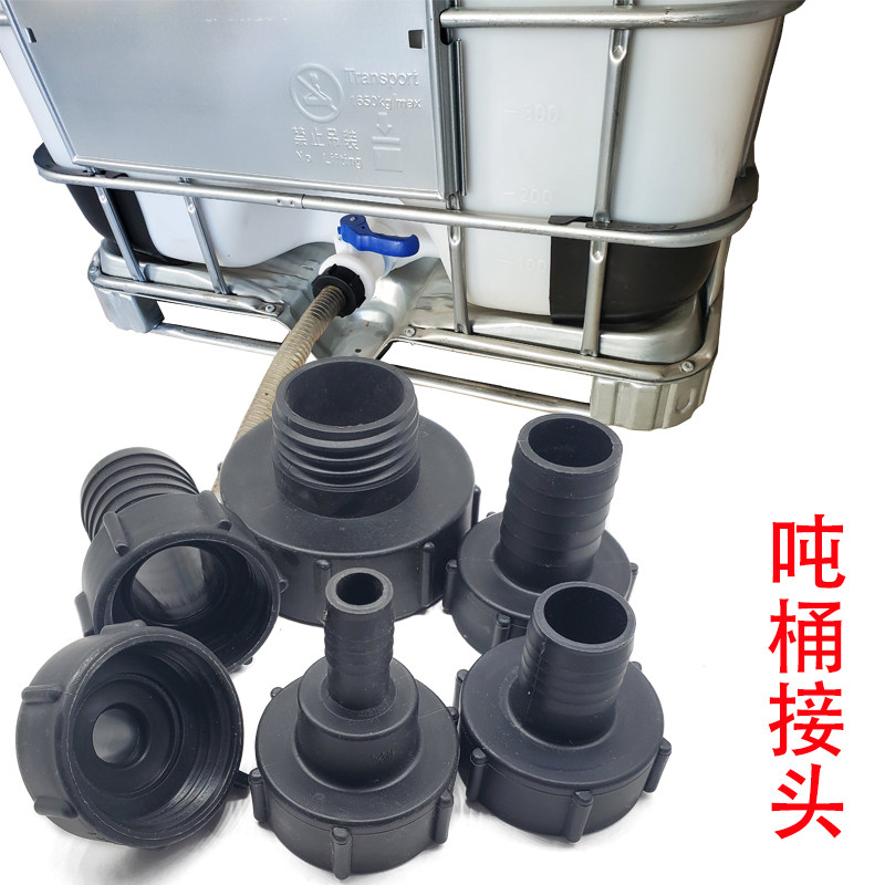 吨桶粗丝阀门接头转换配件塑料粗牙接头60转6分1寸1.5寸2寸内外丝
