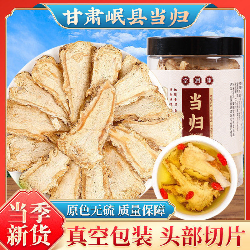 当归岷县片无硫磺中药材