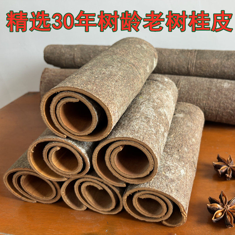 广西肉桂皮香料干货大料