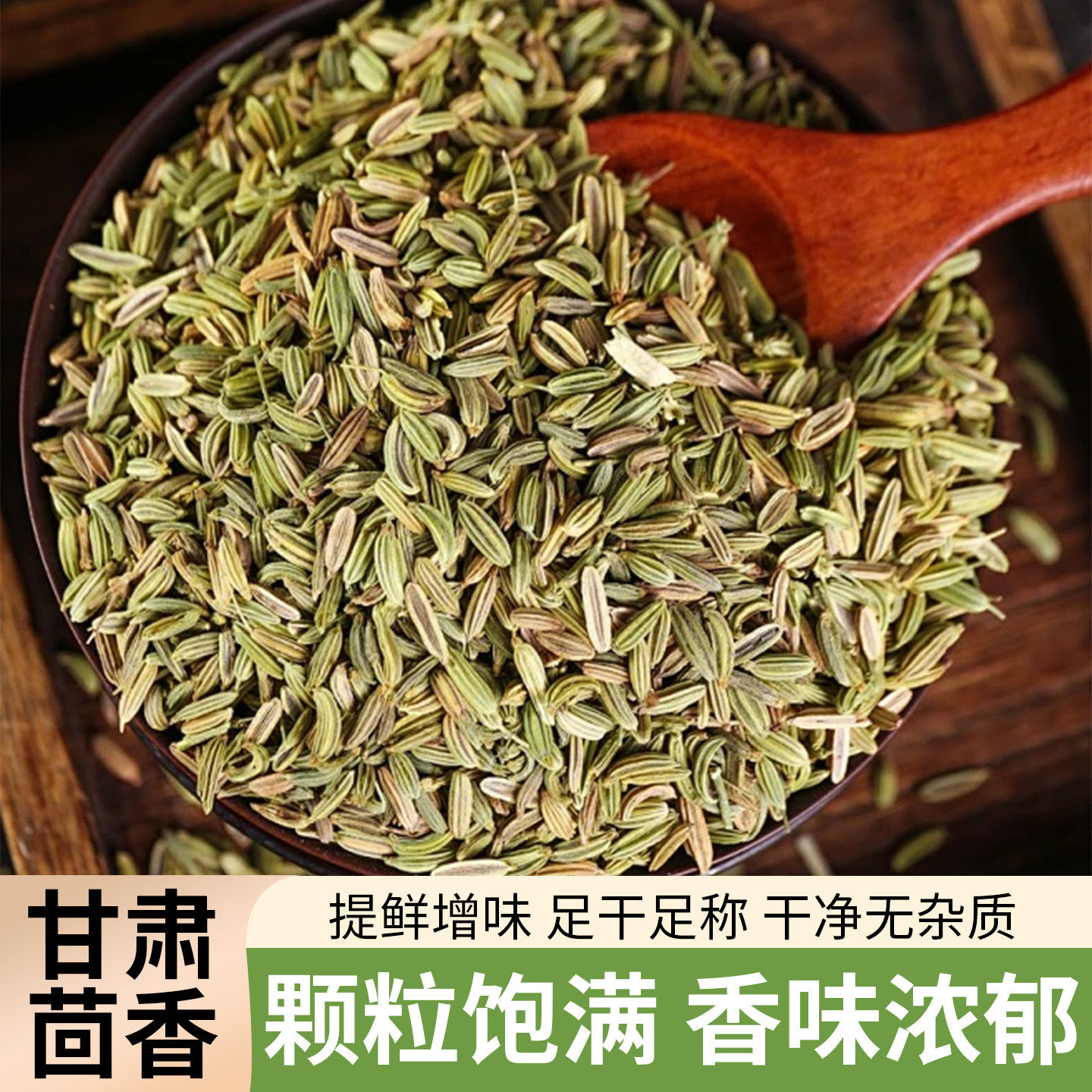 甘肃小茴香香料调料100g