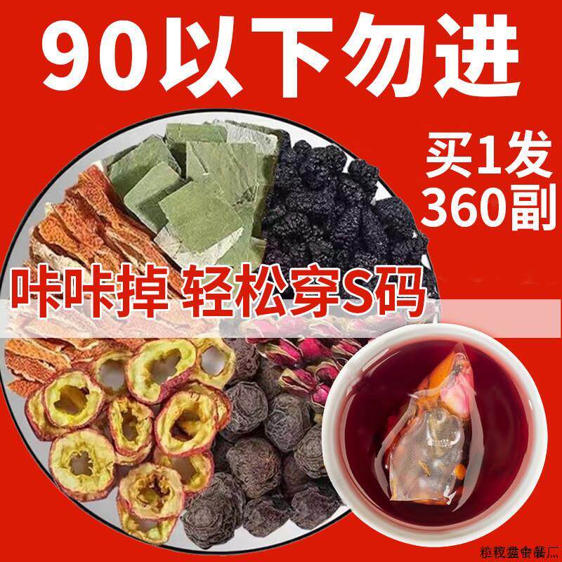 乌梅山楂陈皮茶玫瑰加桑葚饮荷叶桑椹橘皮茯苓掉秤汤泡水喝消肚茶