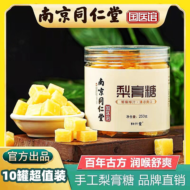 润喉糖清肺化痰茶梨花膏润喉糖润喉糖薄荷味冰糖清凉长期特产散装