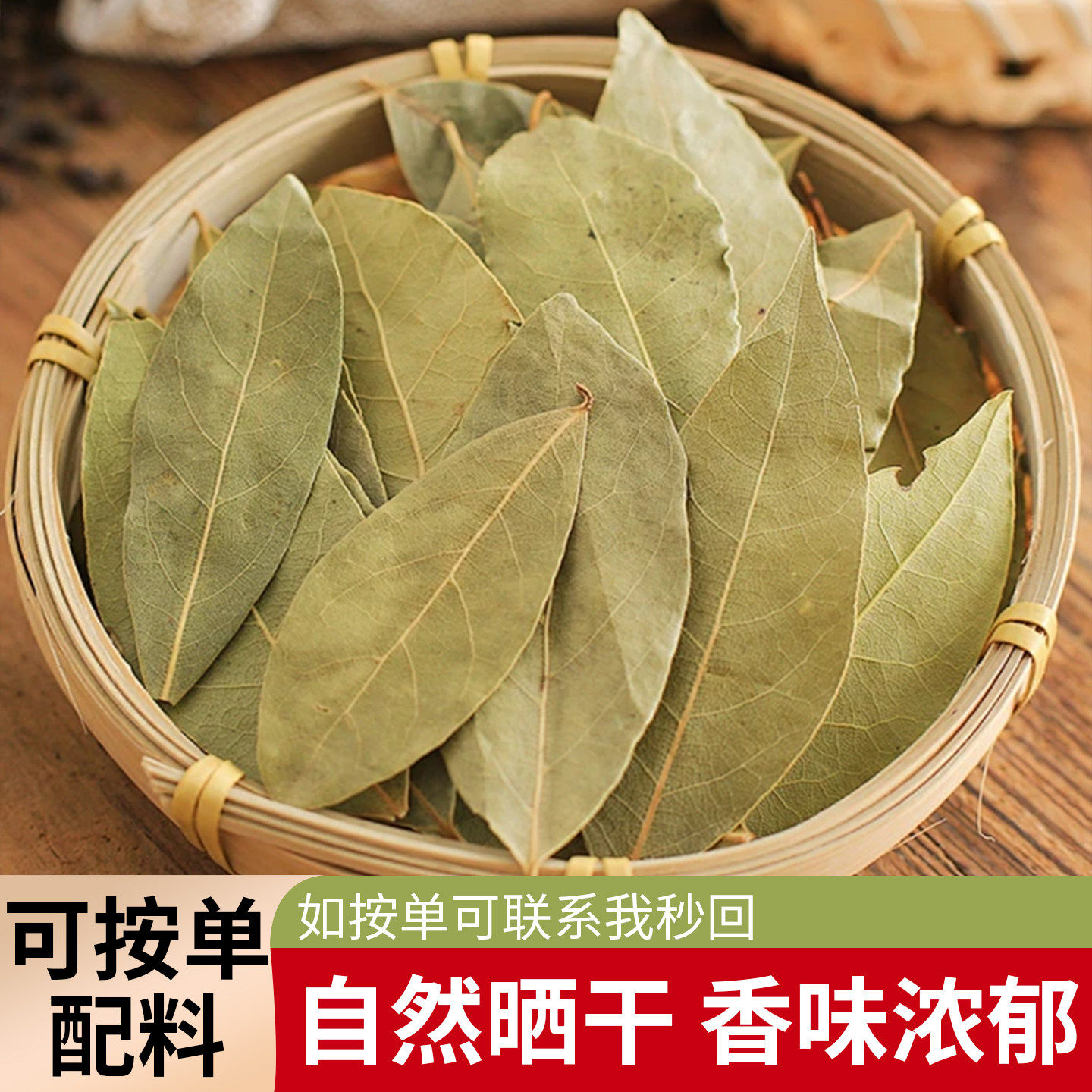广西香叶大料调全100g袋
