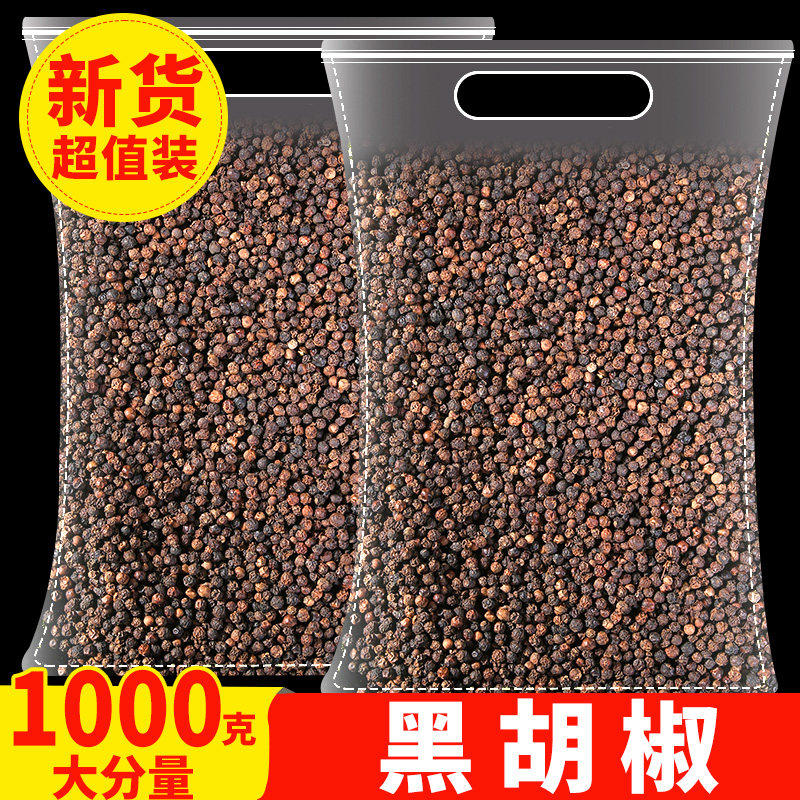 黑胡椒粒1g海南产现研磨