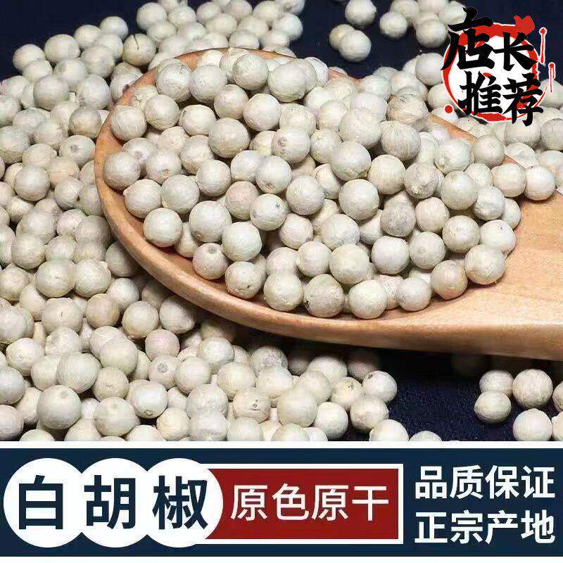 正宗海南白胡椒粒纯正农