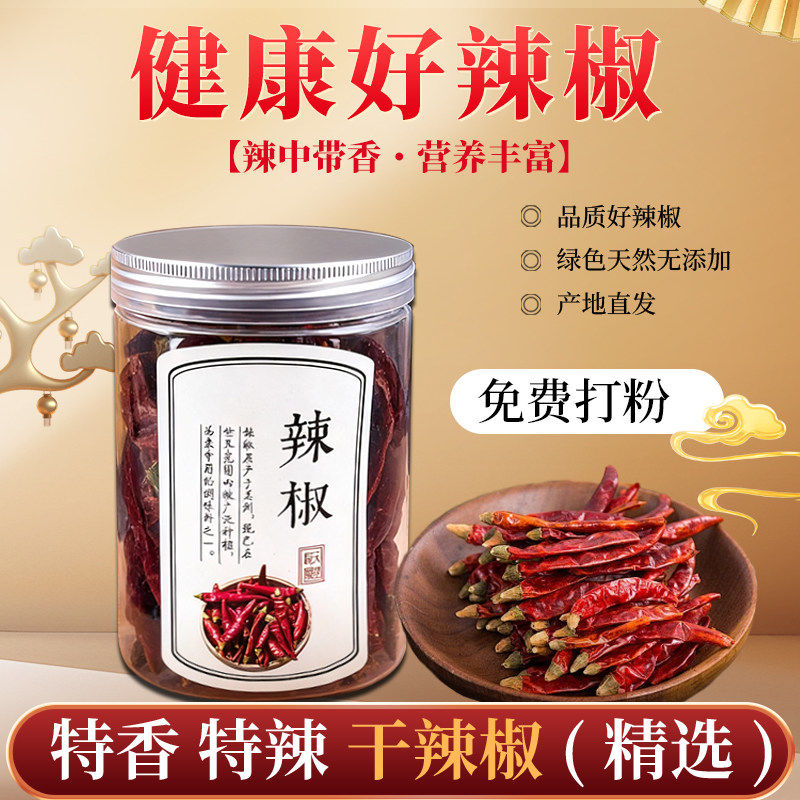 精选农家自产干辣椒调味