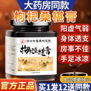李时珍枸杞桑葚膏红枣枸杞桑椹膏药房售正品官方旗舰店ft