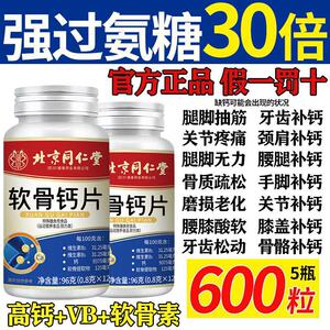 北京软骨钙片中老年人护关节疼痛腰腿抽筋骨质疏松补钙男女