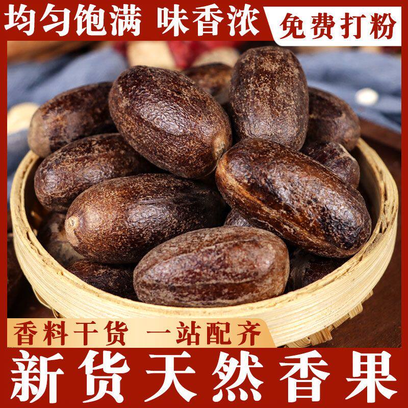 全新货香果长肉蔻玉料调