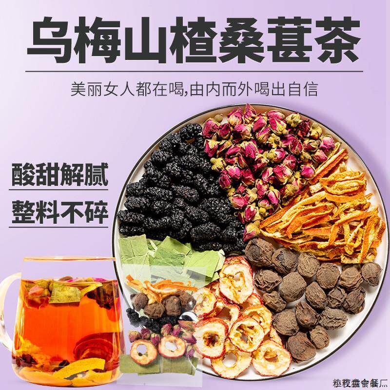 乌梅桑葚陈皮山楂花茶苹果玫瑰荷叶决明子茶水果茶泡水喝的养生茶