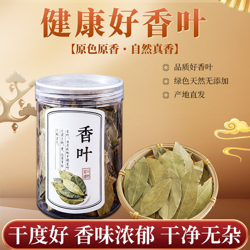 优质香叶大料调全月桂叶
