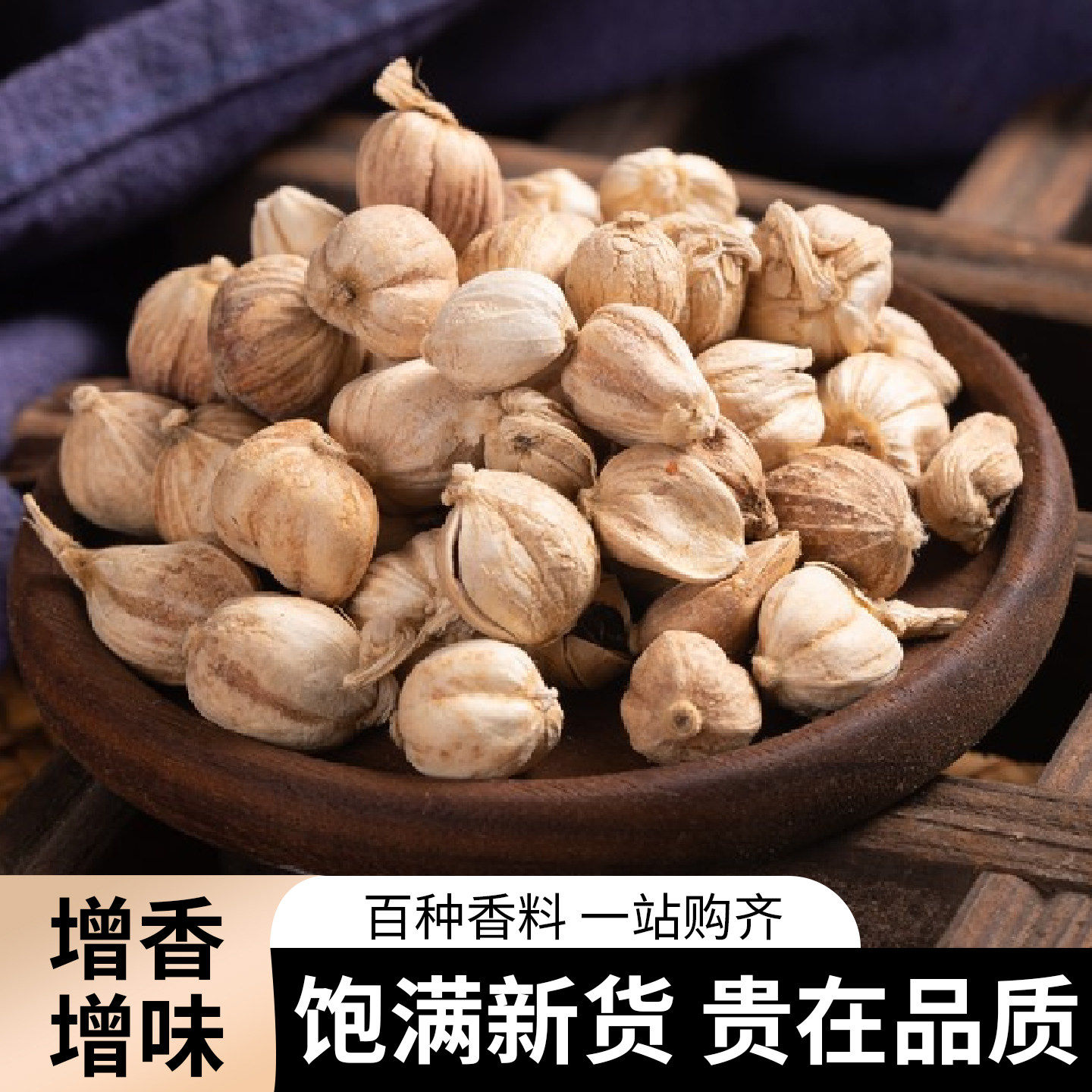 白豆蔻香料香叶八角桂皮