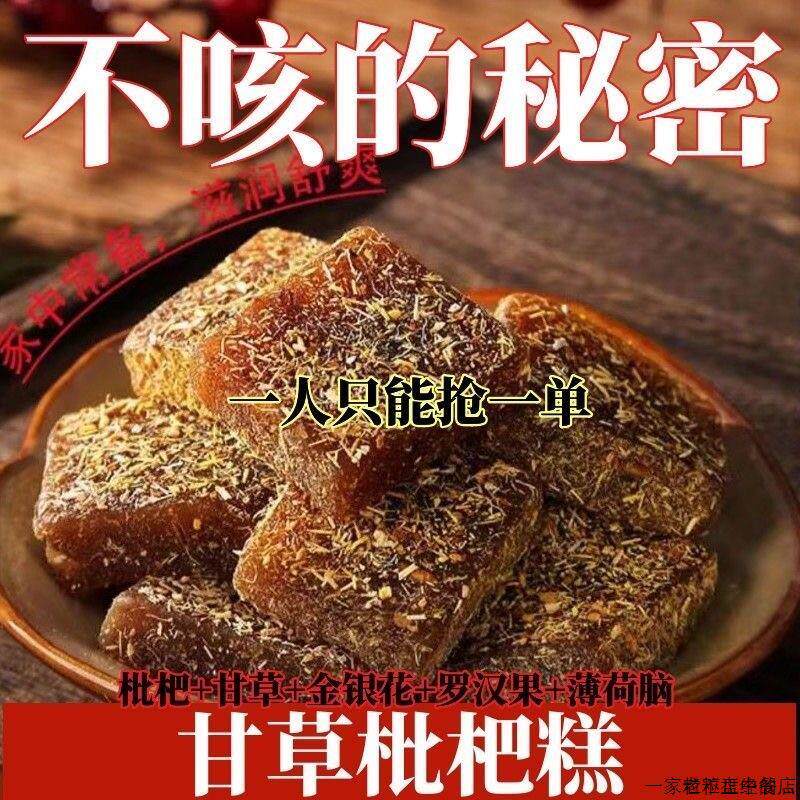 金银花甘草枇杷膏止咳化痰秋梨膏果糕软糖中老年休闲小零食润喉糖