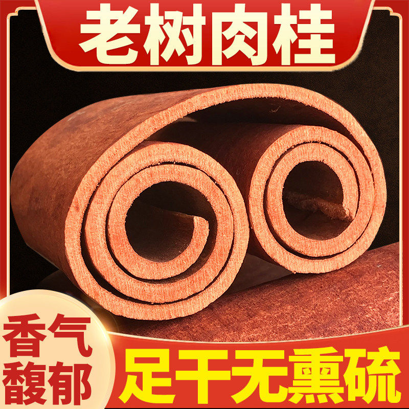 正品肉桂特级烟桂去皮玉