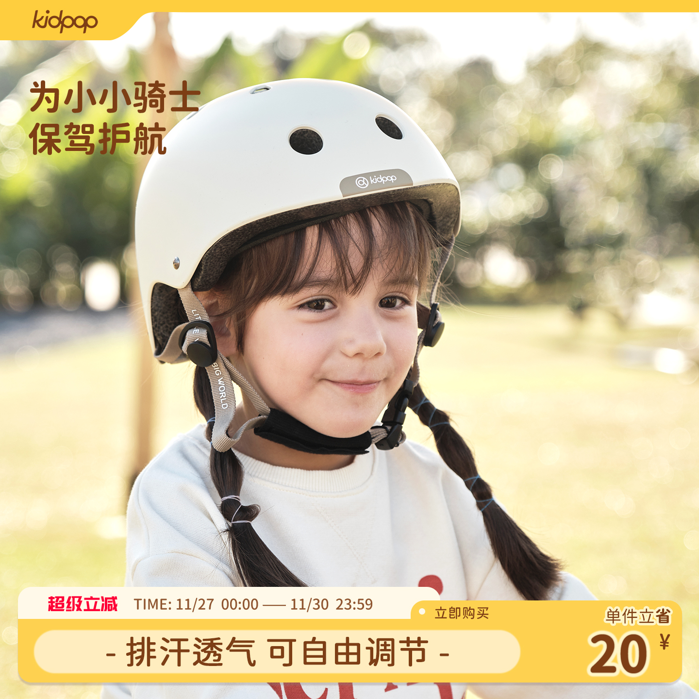 kidpop儿童骑行头盔男女孩安全盔