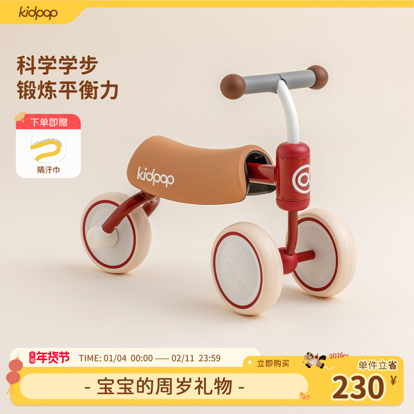 kidpop儿童学步车1到3岁平衡车宝宝滑步滑行车婴儿玩具车周岁礼物,玩具/童车/益智/积木/模型,踏行车/滑行学步车,淘宝优惠券,粉丝福利购,淘宝优惠卷