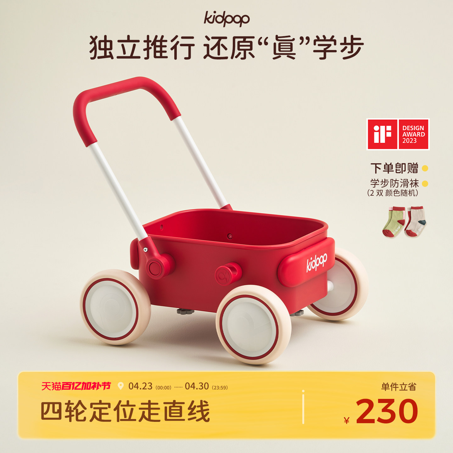kidpop宝宝学步车推车1—3岁儿童手推车玩具车婴儿周岁礼物助步车