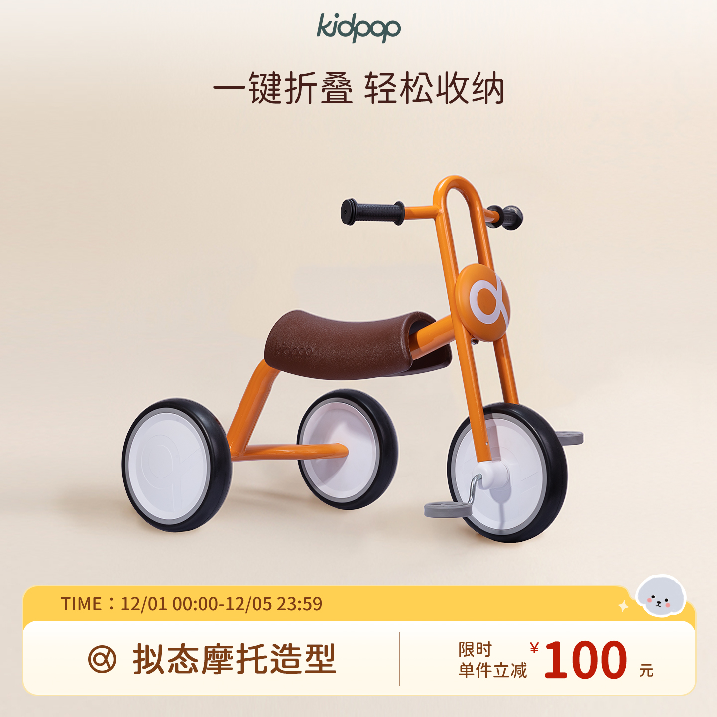 kidpop3-6宝宝周岁礼三轮车