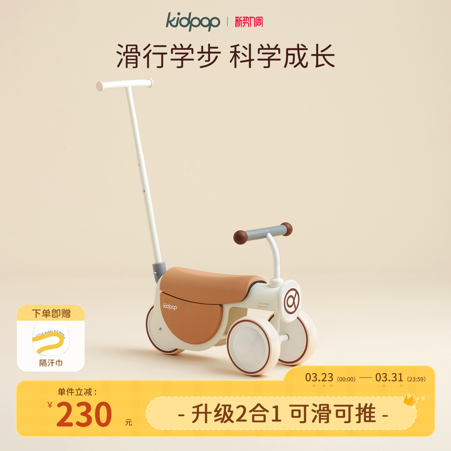 kidpop滑步车宝宝玩具1一3岁婴儿周岁礼物生日礼品益智儿童玩具