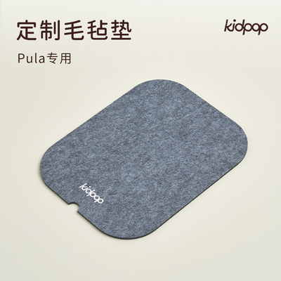 kidpop创意毛毡垫创意文化背景板