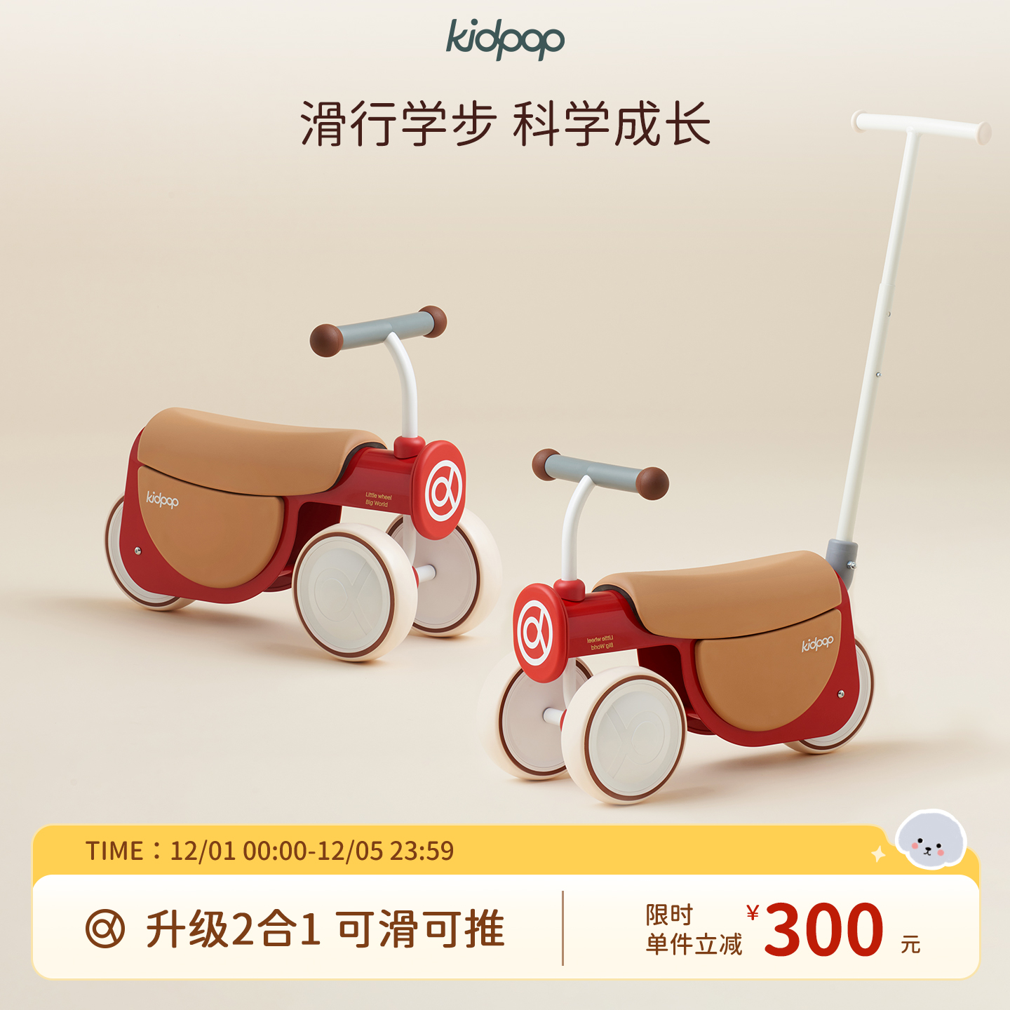 kidpop二合一儿童滑行车