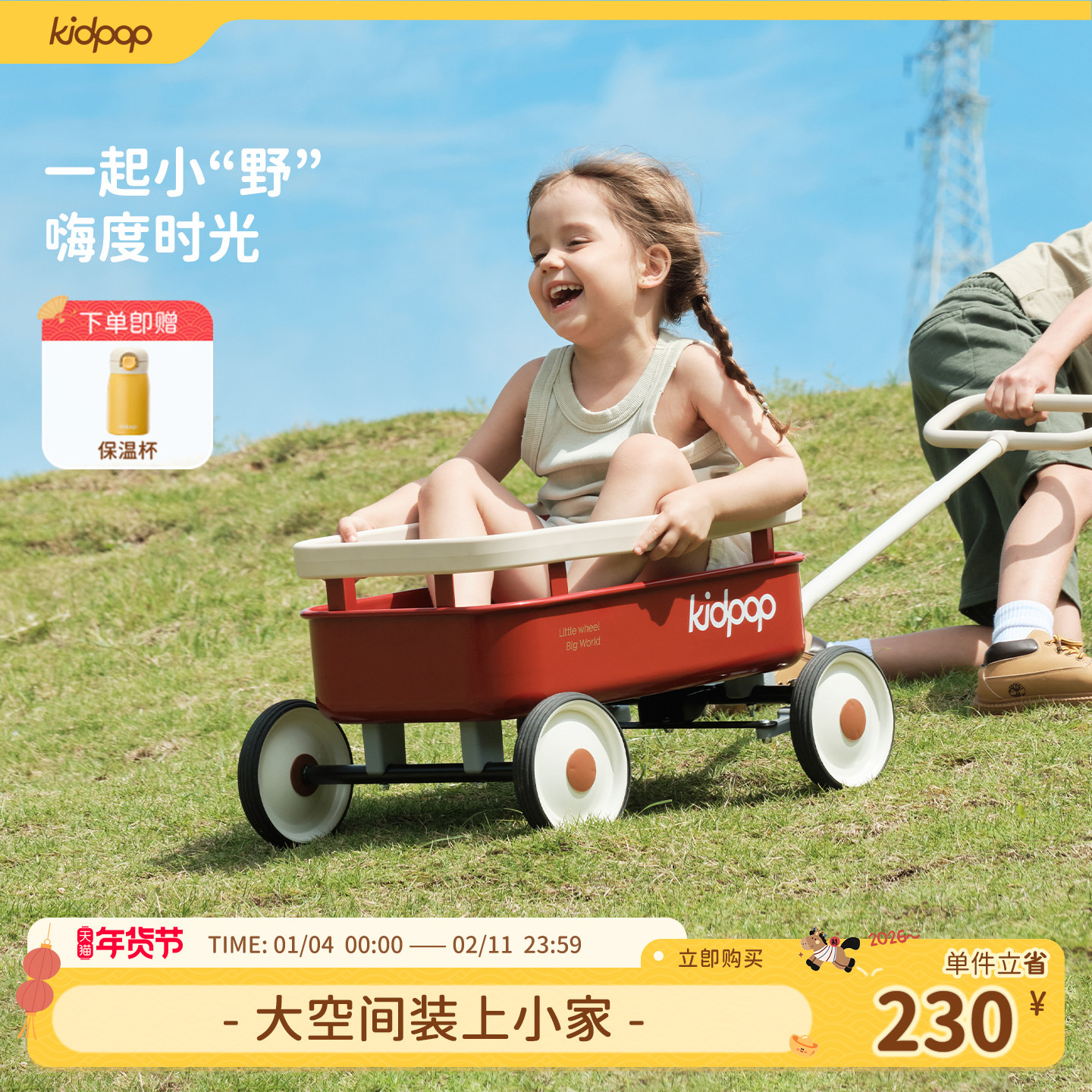 kidpop儿童玩具生日礼物3到6岁12购物车过家家推车户外宝宝露营车,玩具/童车/益智/积木/模型,过家家玩具,淘宝优惠券,粉丝福利购,淘宝优惠卷