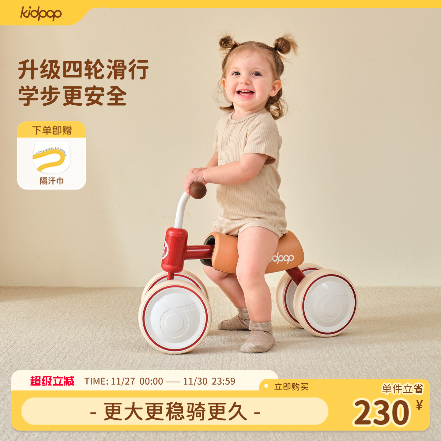 kidpop宝宝四轮平衡车儿童学步车