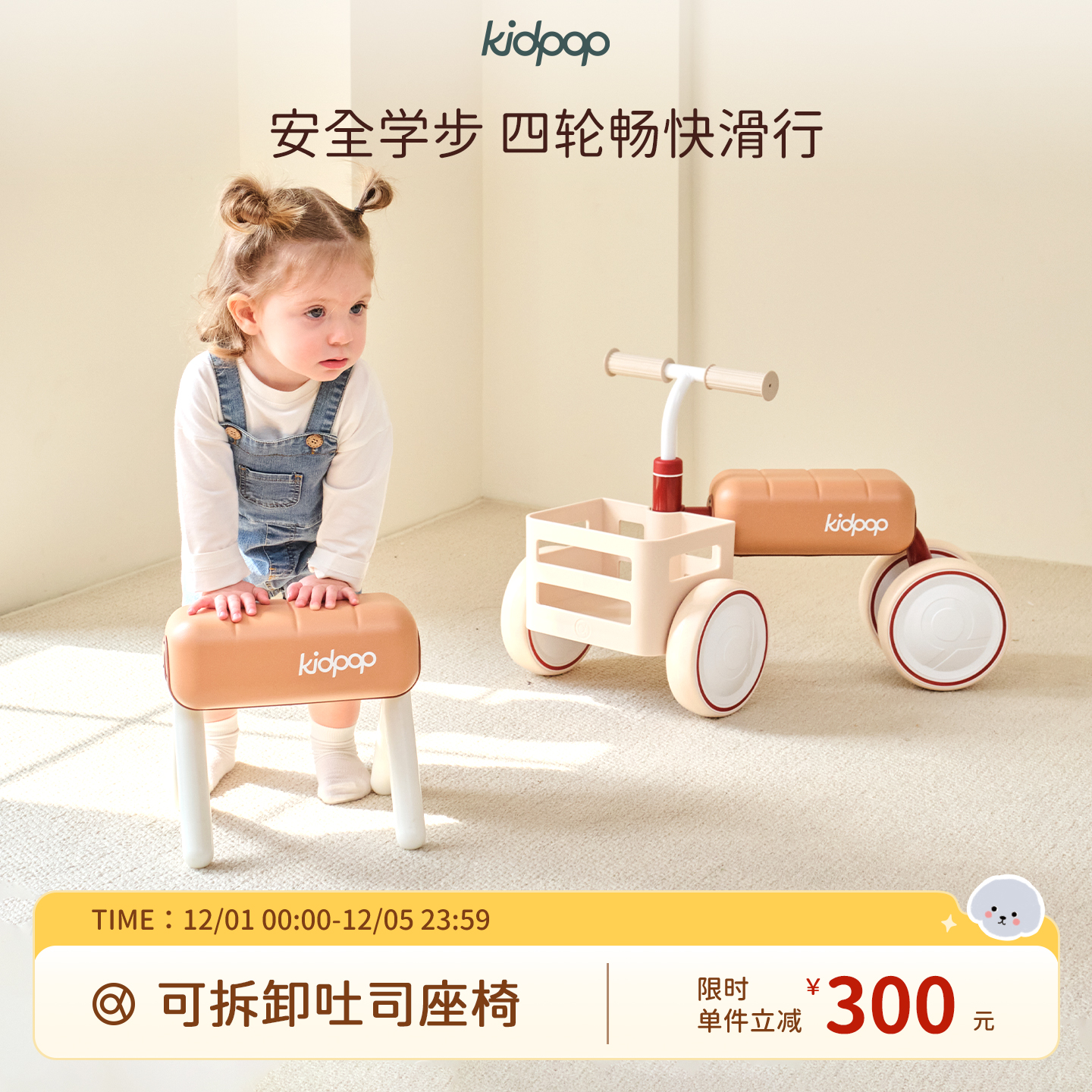 kidpop儿童宝宝扭扭车四轮学步车