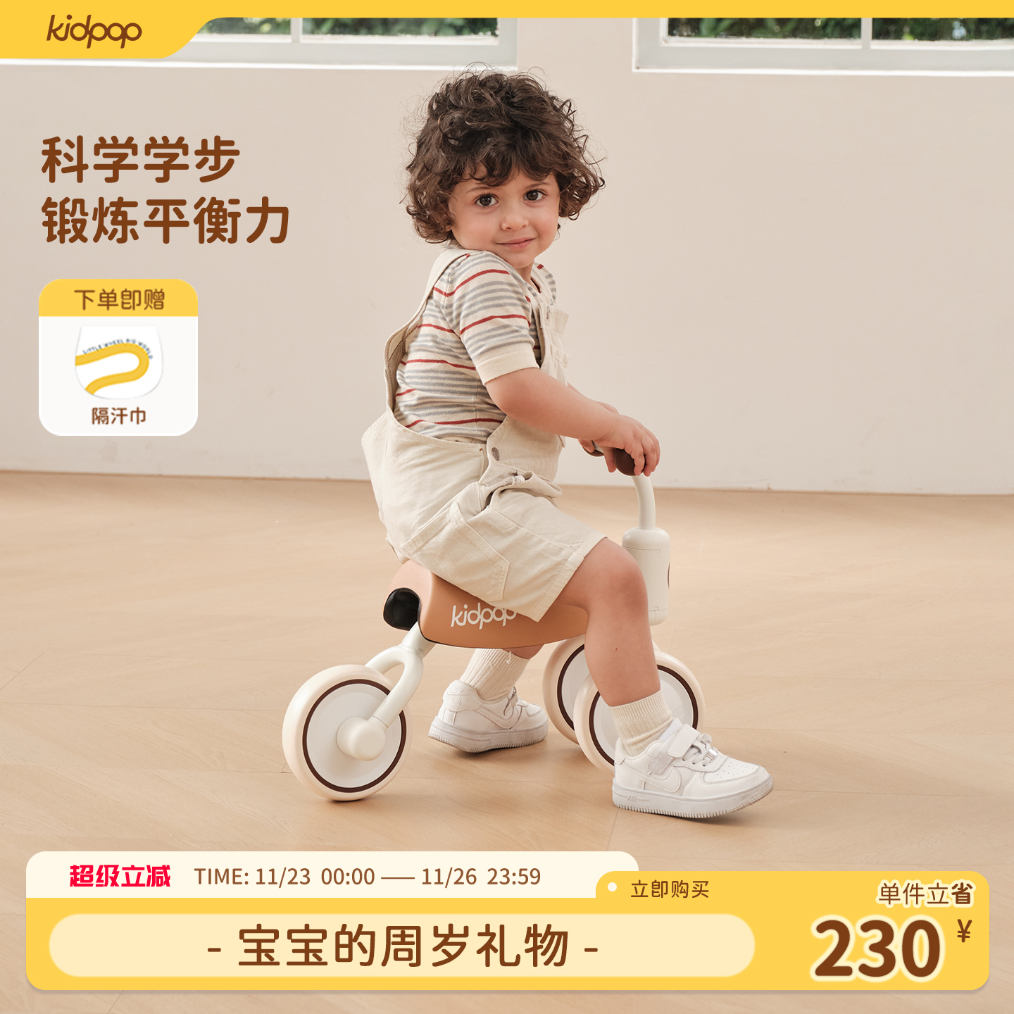 周岁礼物儿童礼品kidpop学步玩具