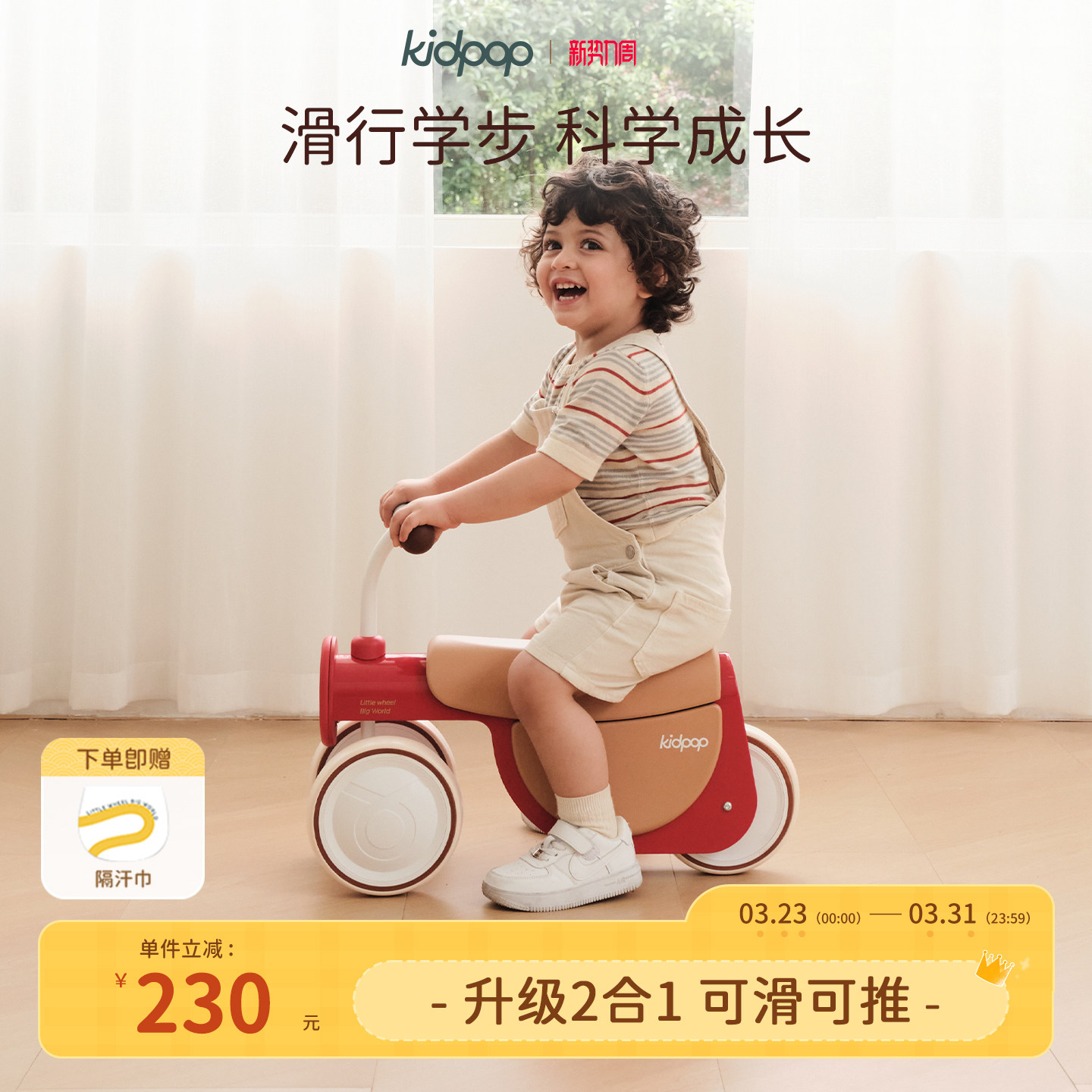 kidpop儿童学步车宝宝平衡车1到3岁可推可滑行婴儿周岁礼物滑步车