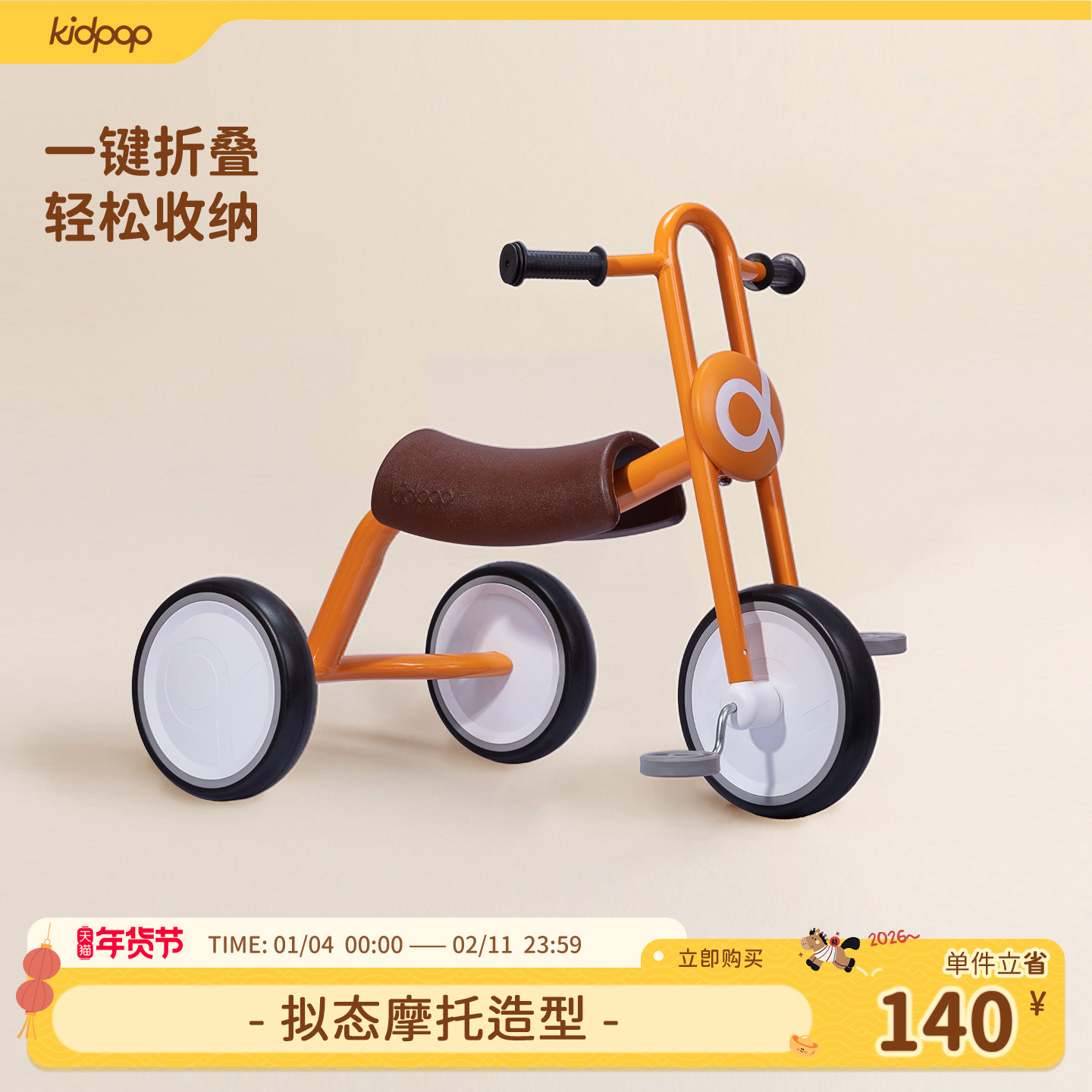 kidpop儿童三轮车脚踏车宝宝滑行车3—6岁收纳可折叠玩具周岁礼物,玩具/童车/益智/积木/模型,踏行车/滑行学步车,淘宝优惠券,粉丝福利购,淘宝优惠卷