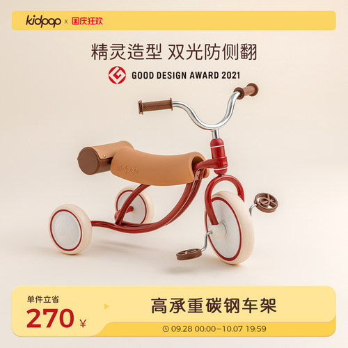 礼物儿童三轮车kidpop2-4岁