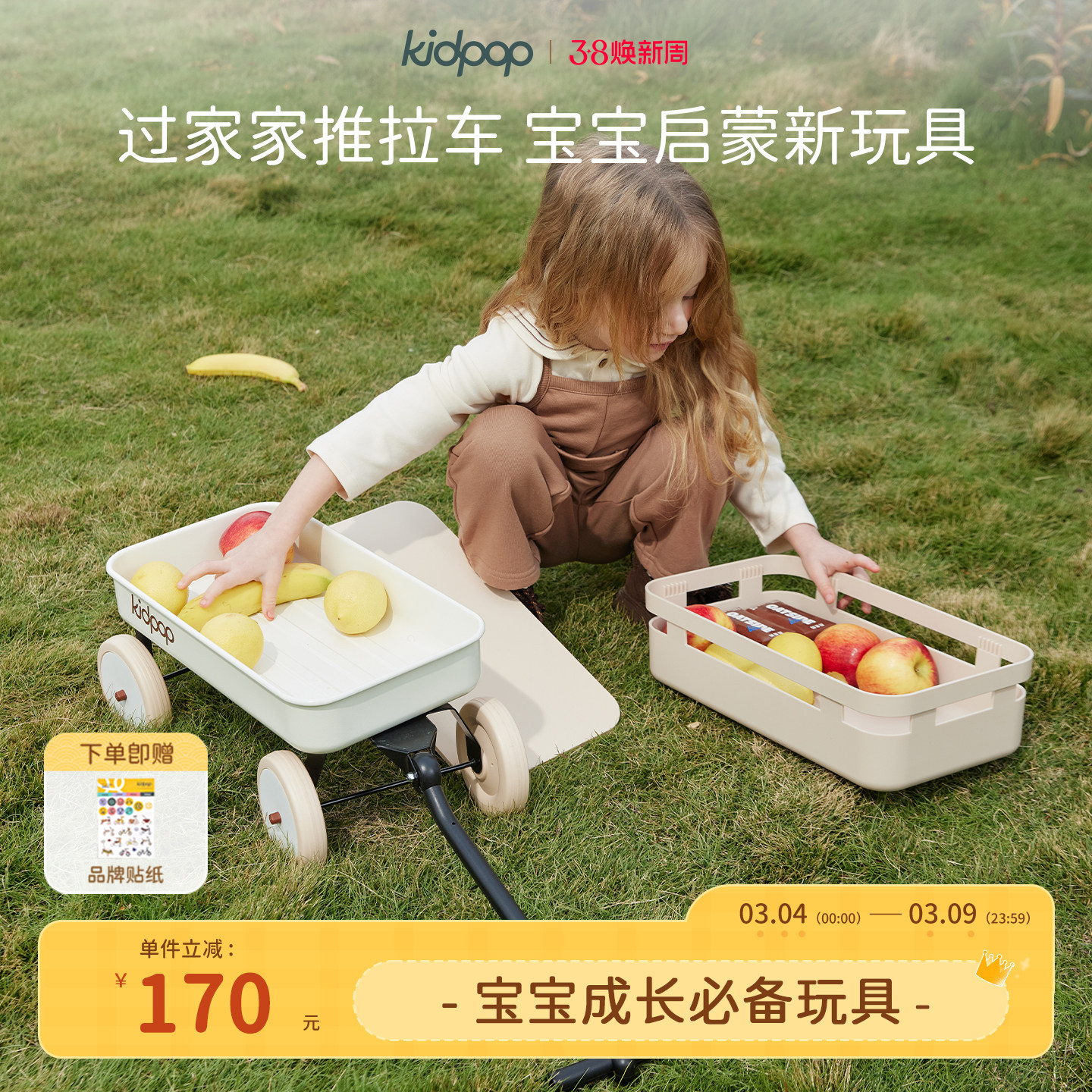 kidpop儿童过家家玩具小孩四轮推拉车宝宝运输小推车婴儿周岁礼物